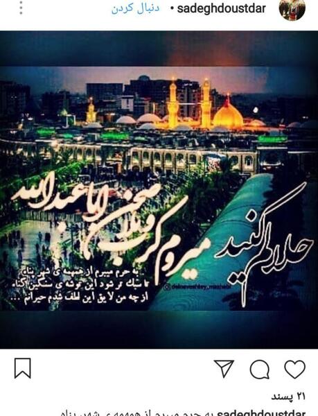 عکس حلالیت سفر کربلا