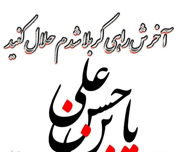 عکس حلالیت سفر کربلا