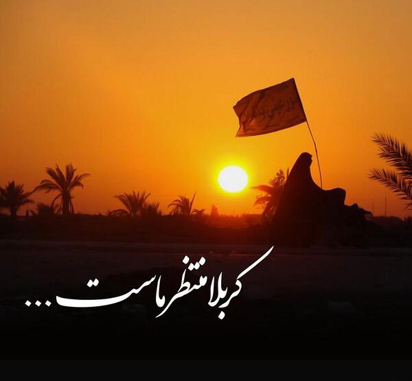عکس پروفایل غروب کربلا