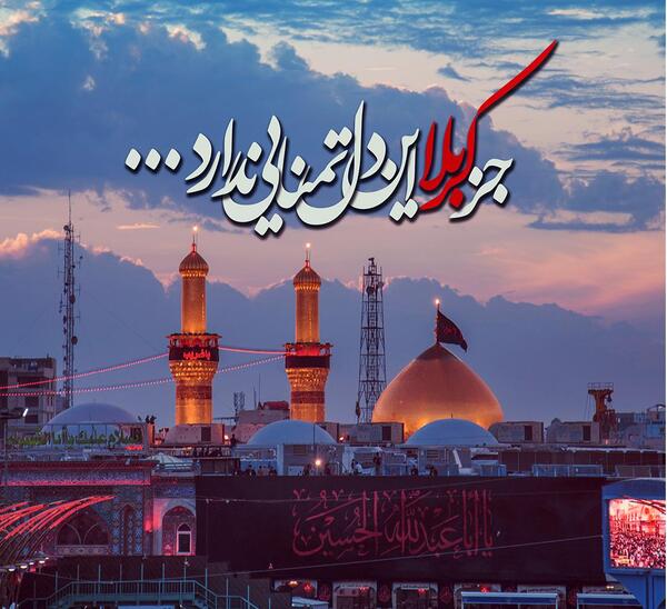 عکس پروفایل غروب کربلا