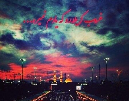 عکس پروفایل غروب کربلا