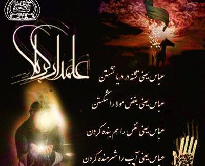 عکس پروفایل علمدار کربلا