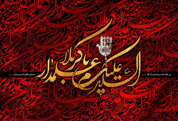 عکس پروفایل علمدار کربلا
