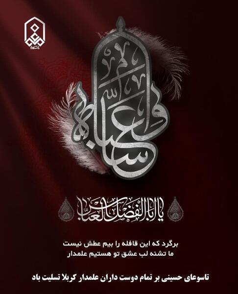 عکس پروفایل علمدار کربلا