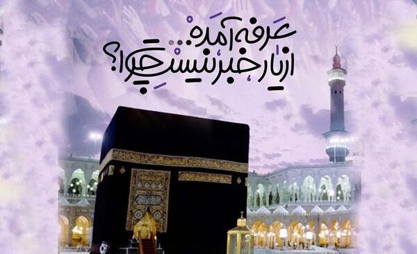 عکس عرفه کربلا