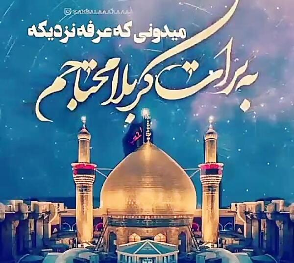 عکس پروفایل عرفه کربلا
