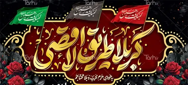 عکس کربلا طریق الاقصی