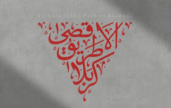 عکس کربلا طریق الاقصی