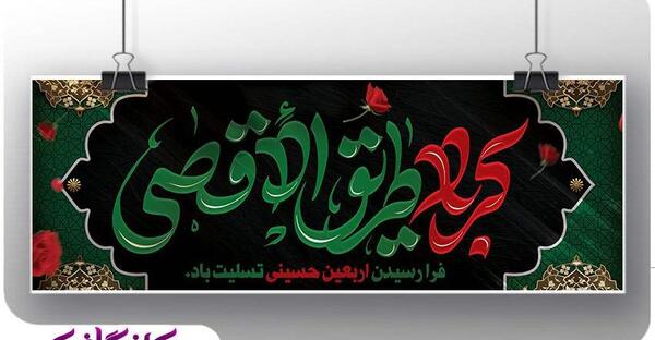 عکس کربلا طریق الاقصی