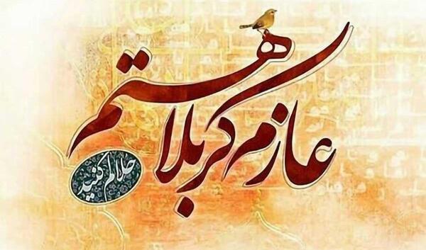 عکس پروفایل سفر کربلا