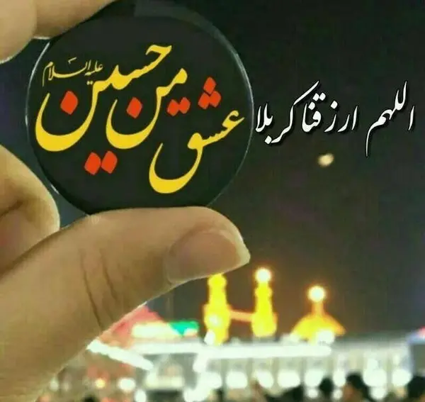 عکس پروفایل سفر کربلا