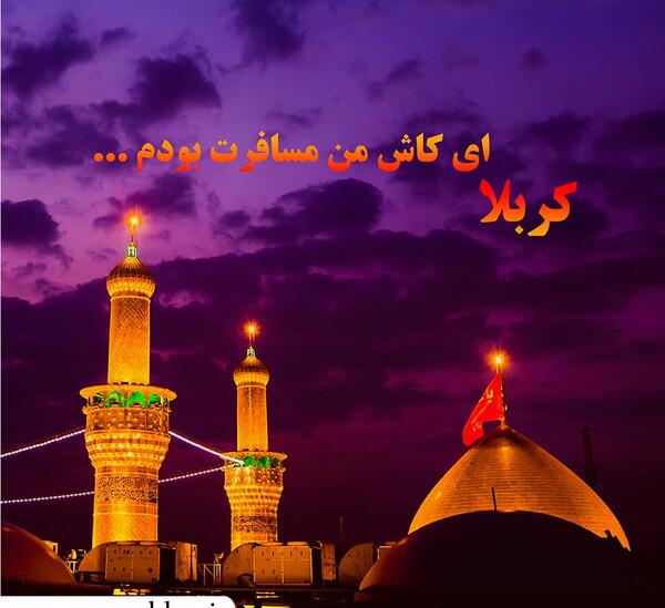 عکس پروفایل سفر کربلا