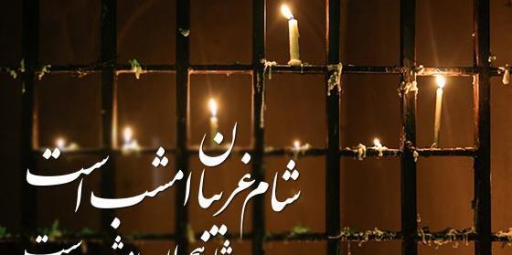 عکس از شام غریبان در کربلا