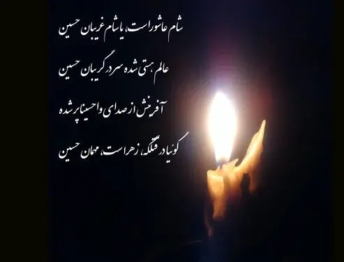 عکس از شام غریبان در کربلا