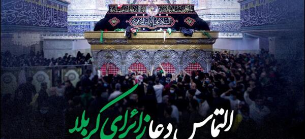 عکس زائر کربلا التماس دعا