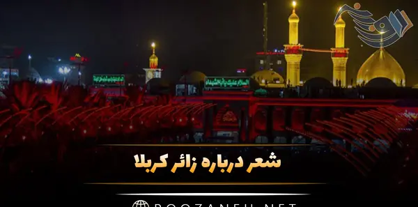 عکس زائر کربلا التماس دعا