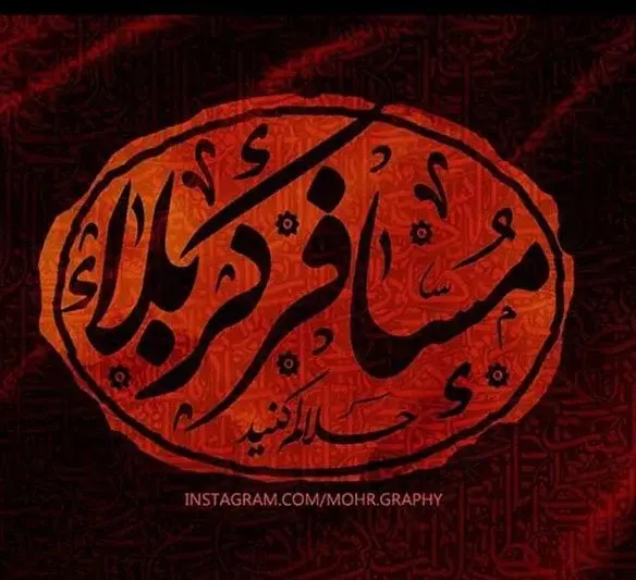 عکس زائر کربلایم حلالم کنید