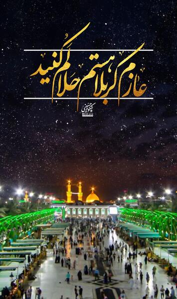 عکس زائر کربلایم حلالم کنید