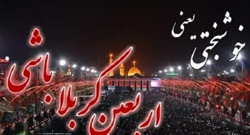 عکس زائر کربلام