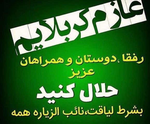 عکس زائر کربلا حلالم کنید
