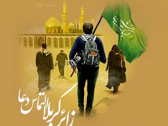 عکس پروفایل زائر کربلا