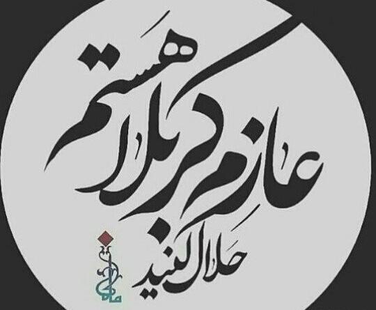 عکس زائر کربلام حلالم کنید