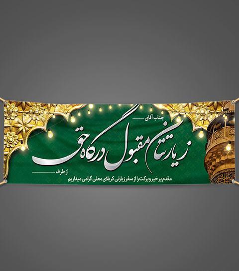 عکس زیارت کربلا قبول
