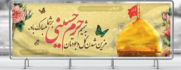 عکس زیارت کربلا قبول