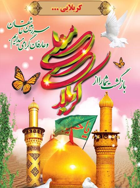 عکس زیارت کربلا قبول