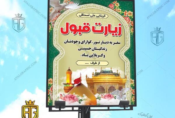 عکس زیارت کربلا قبول