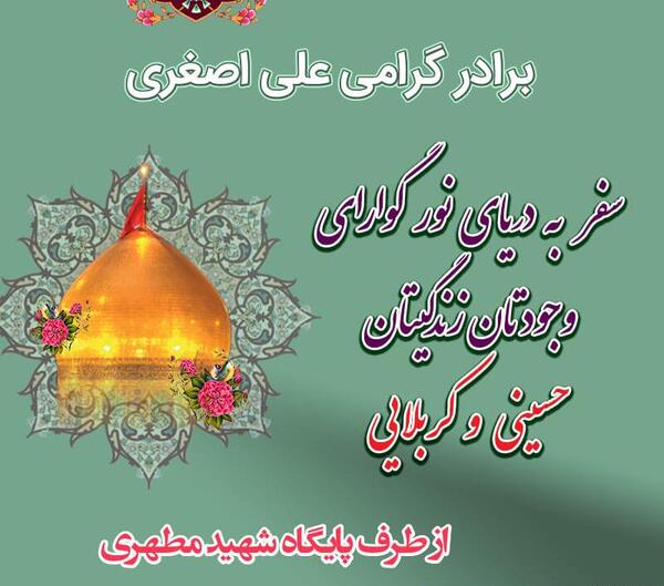 عکس زیارت کربلا قبول
