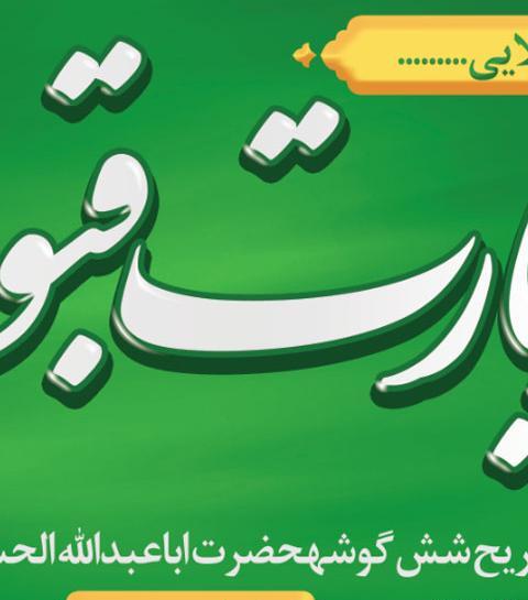 عکس زیارت کربلا قبول