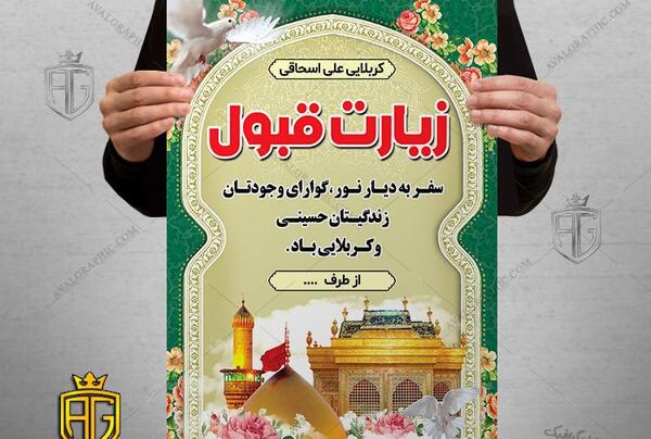 عکس زیارت کربلا قبول