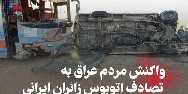 عکس واژگونی اتوبوس زائران کربلا