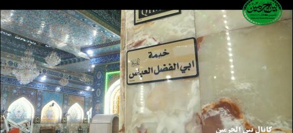 عکس خیمه گاه در کربلا