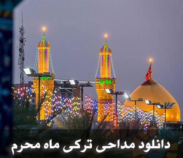 متن نوحه عکس کربلا رو دیواره