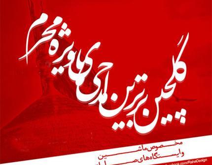 متن نوحه عکس کربلا رو دیواره