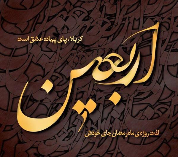 متن نوحه عکس کربلا رو دیواره