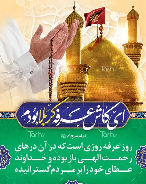 عکس روز عرفه در کربلا
