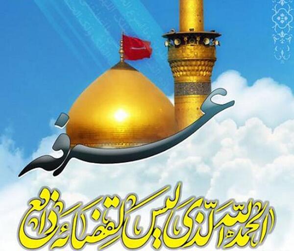 عکس روز عرفه در کربلا