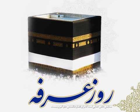 عکس روز عرفه در کربلا