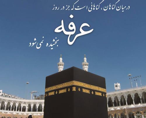 عکس روز عرفه در کربلا
