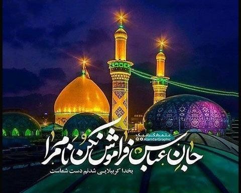 عکس دست حضرت ابوالفضل در کربلا