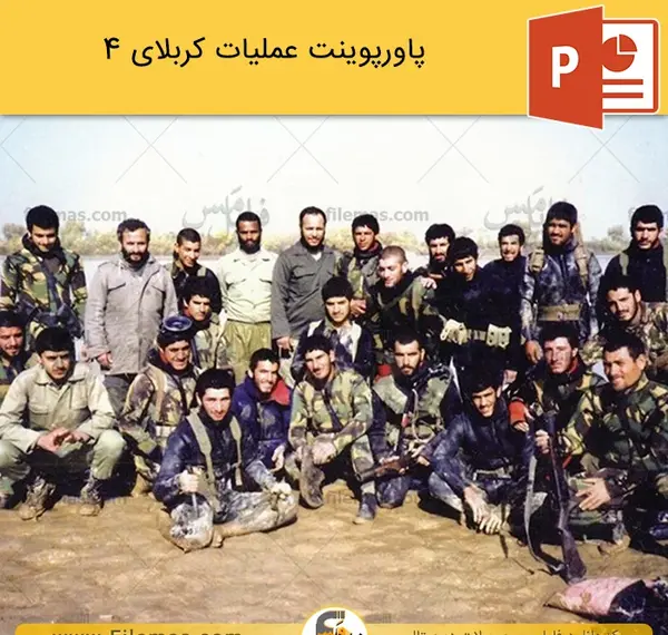 عکس از عملیات کربلای 4