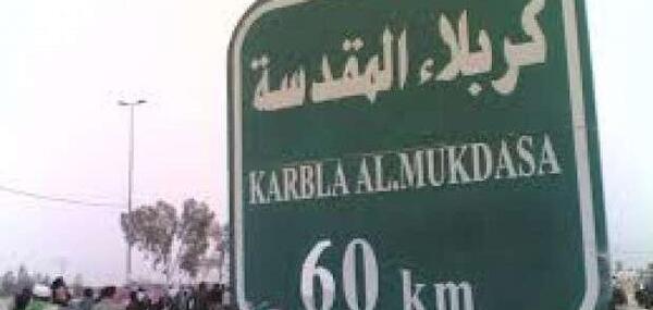 عکس جاده نجف به کربلا