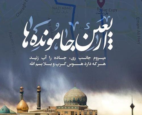 عکس پروفایل جامانده کربلا