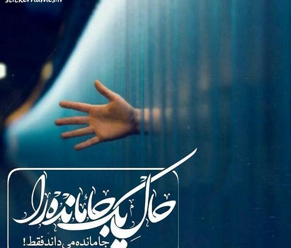 عکس پروفایل جامانده کربلا