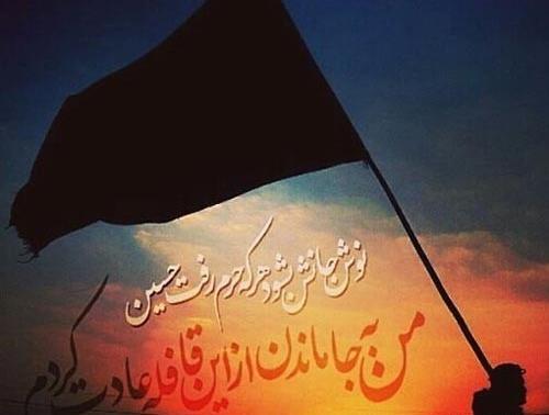 عکس پروفایل جامانده کربلا