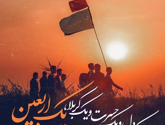 عکس پروفایل جامانده کربلا