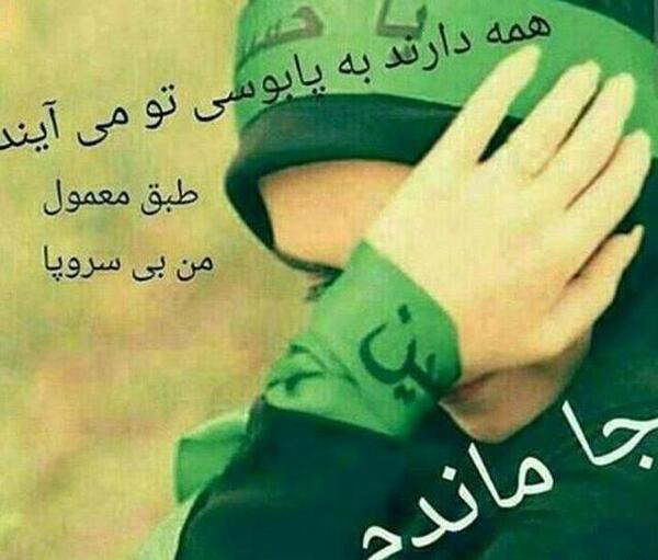 عکس پروفایل جامانده کربلا